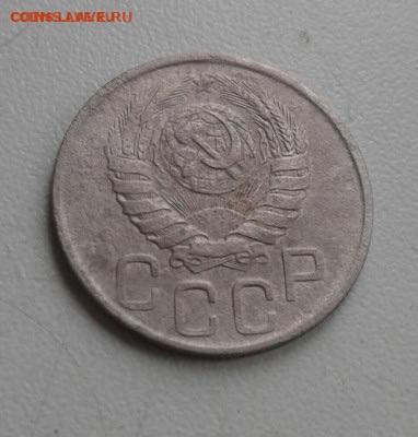 20 копеек 1943. До 18.10. 22:00 - image