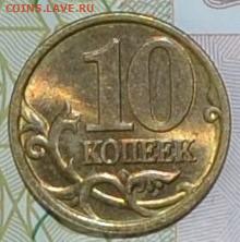 10 коп 1997 СП. До 12.10. В 21-00 МСК. - DSC_0515