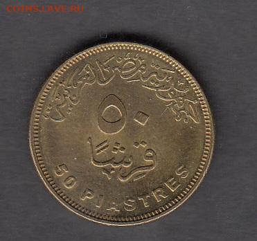 Египет 2010 50п без оборота до 17 10 - 132а