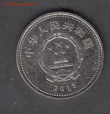Китай 2015 1юань 70 лет победы до 17 10 - 139а