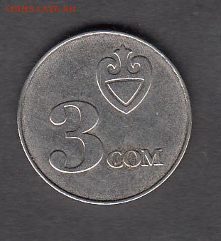 Киргизия 2008 3 сом  до 17 10 - 148
