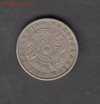 Казахстан 2000 20 тенге до 17 10 - 150а