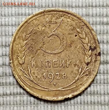 3 к 1928 Шт.20к24 буквы «СССР» вытянутые.Перепутка.13.10.19 - 100324665 (1)