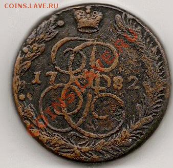 5 копеек 1782 СМ - сканирование0003