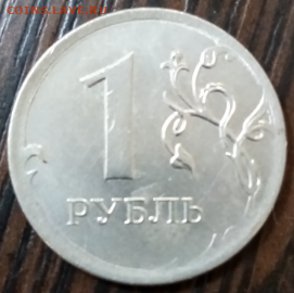 1 рубль 2014 Разновид? Заказуха? - IMG_20191013_104802.jpg