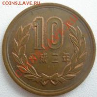 Япония 10 иен до 25.07.11 в 22:00 МСК - P7220152.JPG