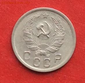 10 копеек 1936г до 17.10.19г. - IMG_5311.JPG