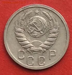 15 копеек 1939г до 17.10.19г - IMG_5324.JPG