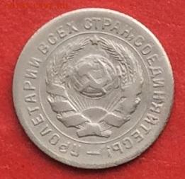 10 копеек 1931г до 17.10.19г. - IMG_5307.JPG