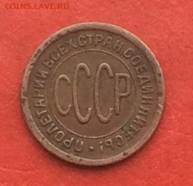 Полкопейки 1925г  до 17.10.19г - IMG_5260 (1).JPG