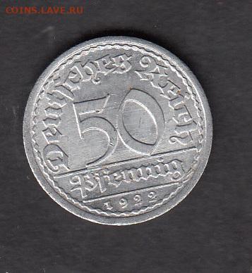 Германия 1922 50 пфеннигов(А)  до 21 10 - 14