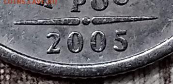 1 рубль 2005 года. СПМД. Шт.Б? - 095