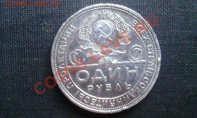 1 рубль 1924г. - Фото0331
