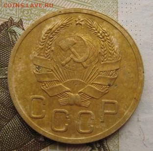 3 копейки 1935н с 200, до 22.10.19 в 22.00мск - IMG_0546.JPG