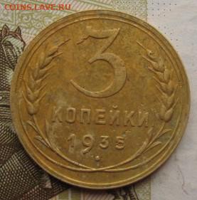 3 копейки 1935н с 200, до 22.10.19 в 22.00мск - IMG_0543.JPG