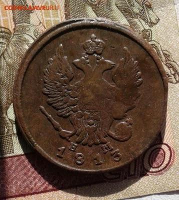 2 копейки 1813 ЕМ-НМ. До 25.10. 22:00 - image