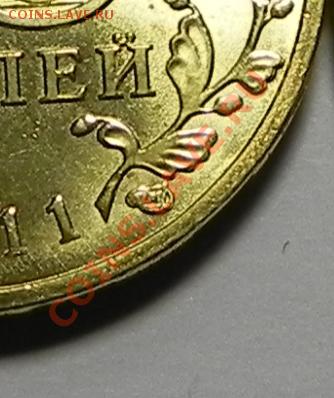 10 руб.ГВС Орел 2011  две разновидности !!!??? - DSCN3496 - копия.JPG