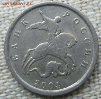 1 копейка 2004 М история выкрошки - 44.JPG