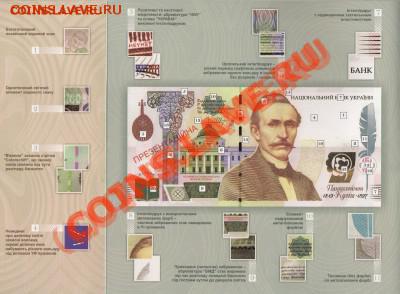 Презентационная банкнота Кулиш, Украина; до 27.07.11, 21мск - kulish03