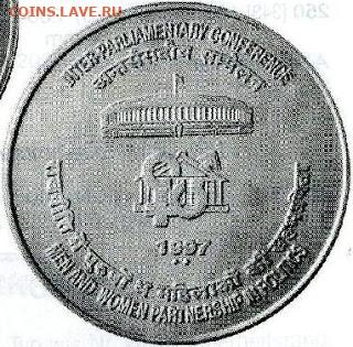 Монеты Индии и все о них. - 1997-IPU-Rs50Coin-1_1.JPG