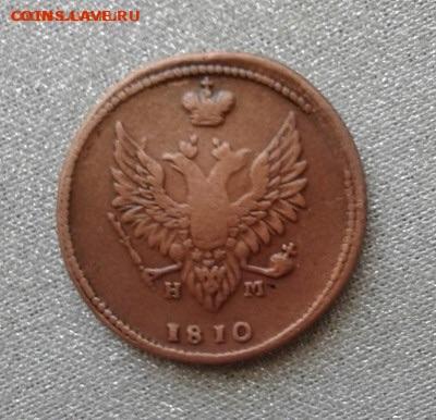 2 копейки 1810 ЕМ-НМ, "пчёлка", узкая корона. До 25.10. 22:0 - image