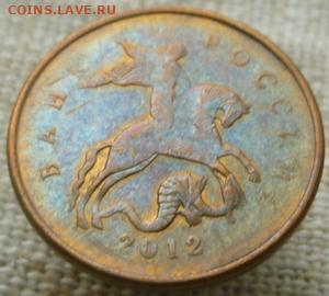 10 копеек 2012 определение происхождения брака - 66.JPG