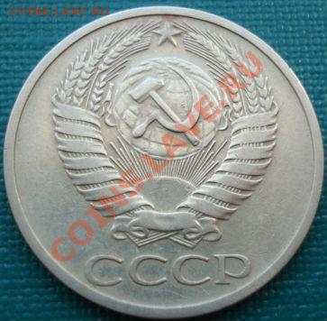 50 копеек 1971 СССР до 22:00 27.07.11 по МСК. - DSC04567.JPG