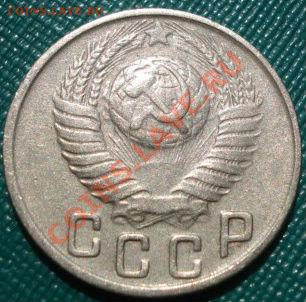 15 копеек 1949 СССР до 22:00 27.07.11 по МСК. - DSC04983.JPG