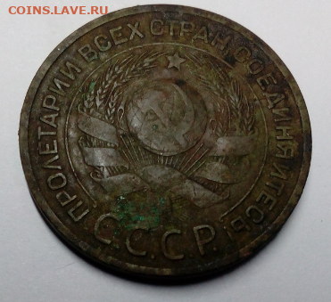 3 Копейки 1924 год - 3
