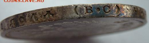 1 Рубль 1915 (в.с) поделка или нет? - P1030510.JPG