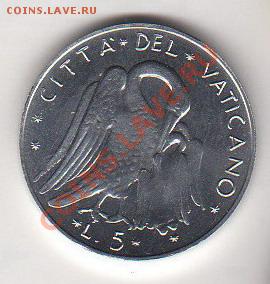 Ватикан 5 лир 1977 до 28.07.11 в 21-00 - Ватикан1