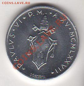 Ватикан 5 лир 1977 до 28.07.11 в 21-00 - Ватикан2