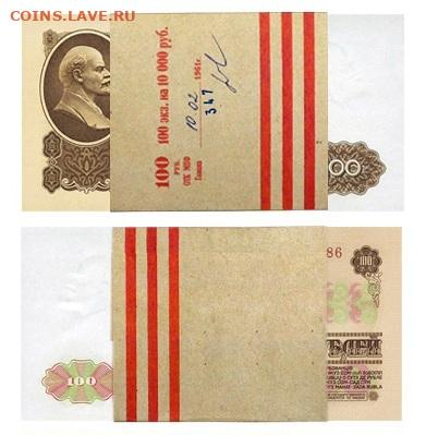 Куплю корень 100 руб. 1961 г. - shop11157