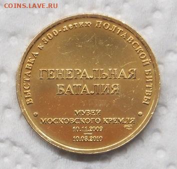 Генеральная баталия. Выставка к 300-летию Полтавской битвы. - 024.JPG