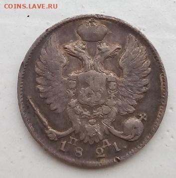 10 копеек 1821г. спб-пд до 1.11.19 в 22.00 мск - 4