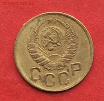 3 копейки 1945г  до 31.10.2019г - IMG_5395.JPG