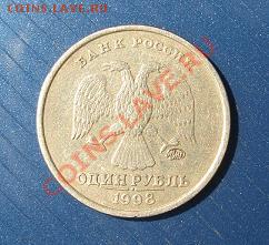 1 рубль 1998.Что с ним случилось? - 1 руб аверс.JPG