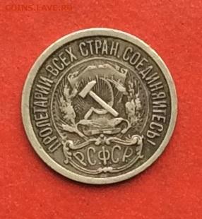 10 копеек 1921г до 31.10.19г - IMG_5377.JPG