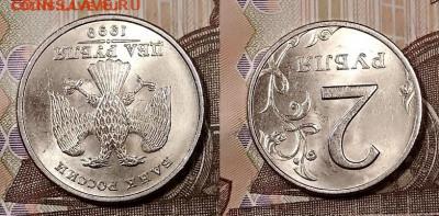 2 р 1999 СПМД UNC,МЕШКОВАЯ ОТЛ. 2.11.2019 в 22:00 - 027