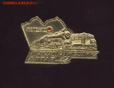 Локомотивщик Алтая, тяжелый,до 02.11.2019 23-00 мск - Scan-190315-0001_cr