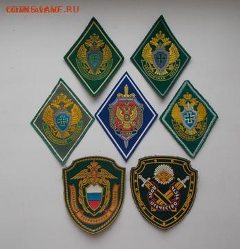 Шероны ПВ,ФСБ,до 02.11.2019 23-00 мск - DSCN2672_cr