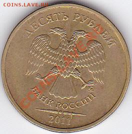 10 рублей 2011 г. ММД, раскол - IMG_0001