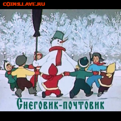 Серия «Российская (Cоветская) мультипликация» - сп