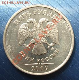 5 рублей 2009 непрочекан,засорение штемпеля - 5 руб аверс.JPG