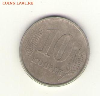 ПРИДНЕСТРОВСКАЯ Молд.Р 10 коп 2005г - 001