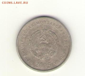 ПРИДНЕСТРОВСКАЯ Молд.Р 10 коп 2005г - 2