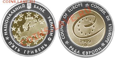 Биметалл Украины - 60 лет Совету Европы; до 28.07.11, 21мск - EU