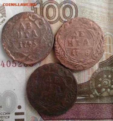 денга 1746, 1748, 1750. До 6.11. 22:00 - image