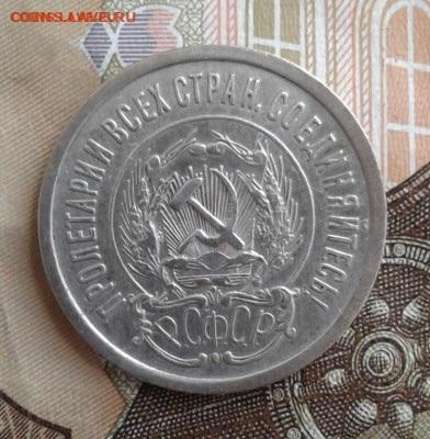 20 копеек 1923. До 6.11. 22:00 - image