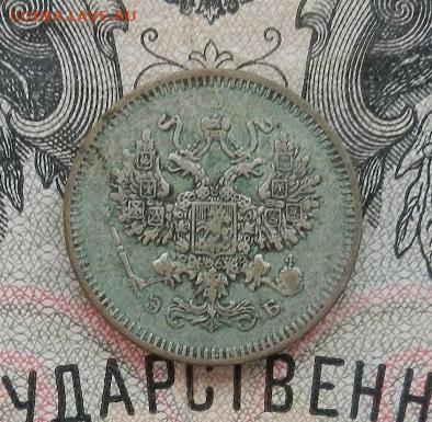 10 копеек 1908 г. СПБ ЭБ до 05.11.19 в 22.00. - DSCN8394.JPG